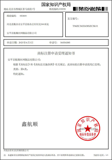 Xin Hangshun Trademark Registration Certificate issued by CNIPA