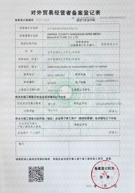 Registration Form of Foreign Trade Operator of Hangshun Company