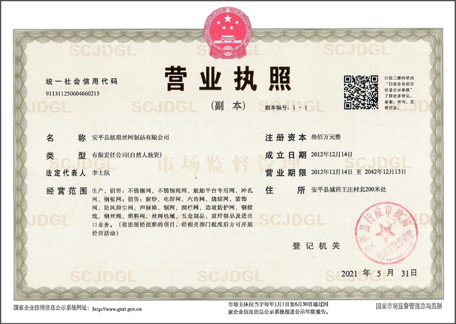 Hangshun Wire Mesh Business License