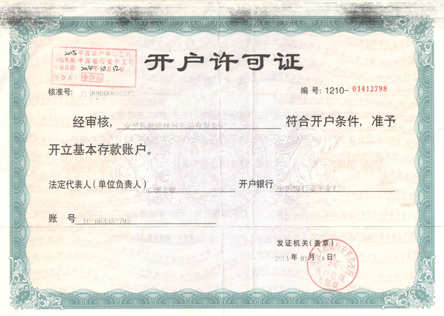 Hangshun Wire Mesh License for Opening Accounts